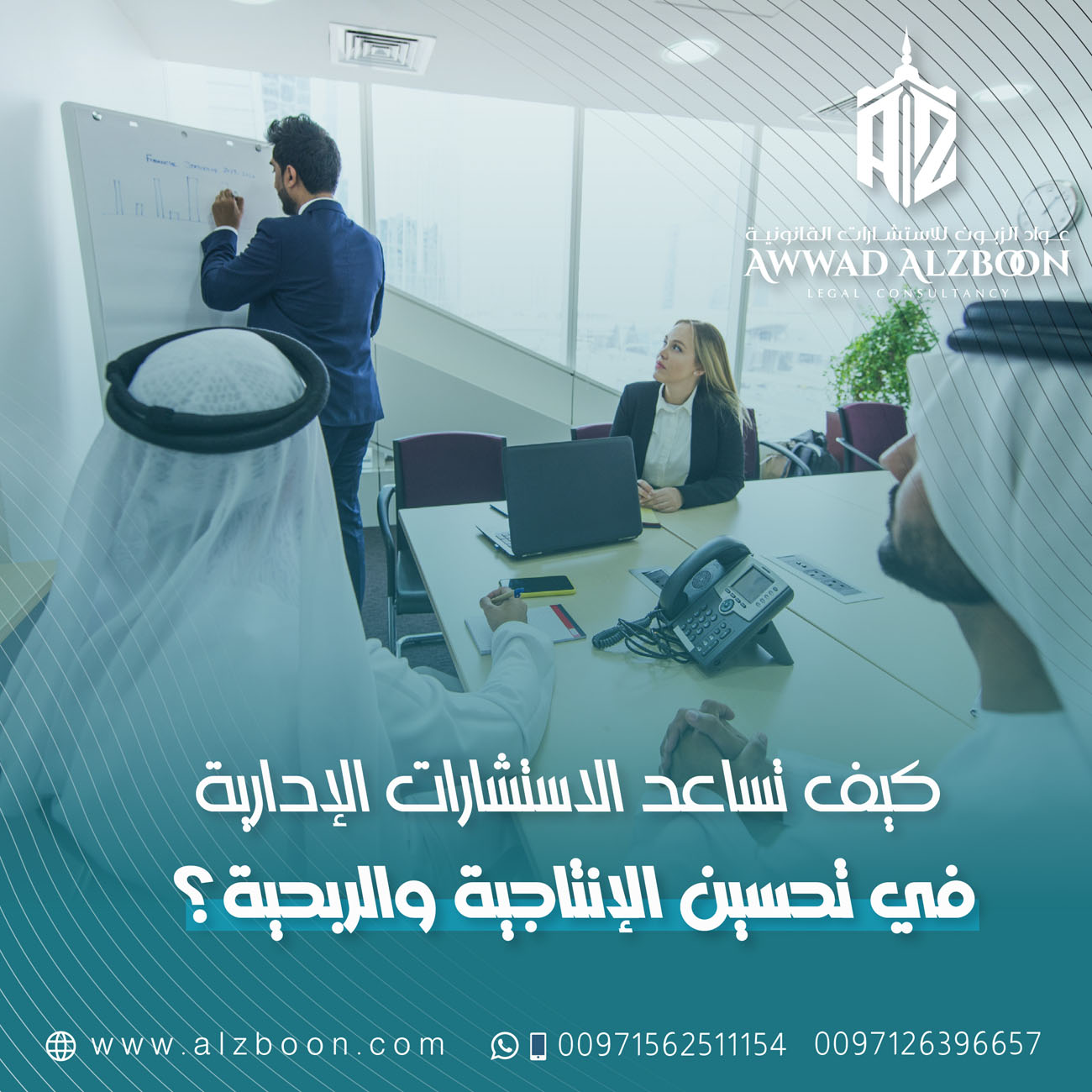 كيف تساعد الاستشارات الإدارية في تحسين الإنتاجية والربحية؟